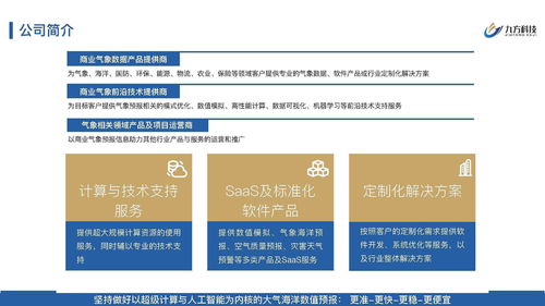 36氪首發(fā) | 九方科技完成2200萬元Pre-A輪融資，加速商業(yè)氣象與新材料技術(shù)推廣服務(wù)