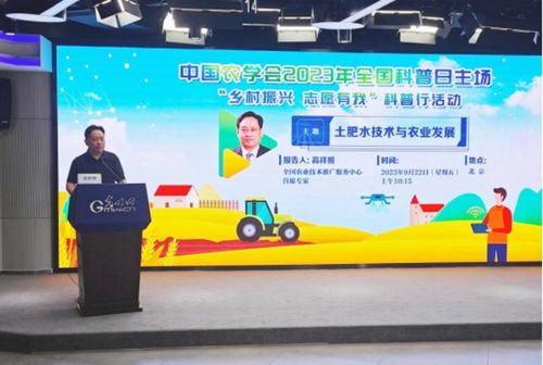 中國農(nóng)學(xué)會2023年全國科普日主場暨高素質(zhì)農(nóng)民科普工作典型事跡發(fā)布活動在京圓滿舉行，新材料技術(shù)推廣服務(wù)成焦點