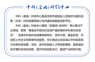 謀企之所需 中科（皇姑）科創(chuàng)中心探索金融服務新模式，助力中小企業(yè)走好專精特新發(fā)展之路