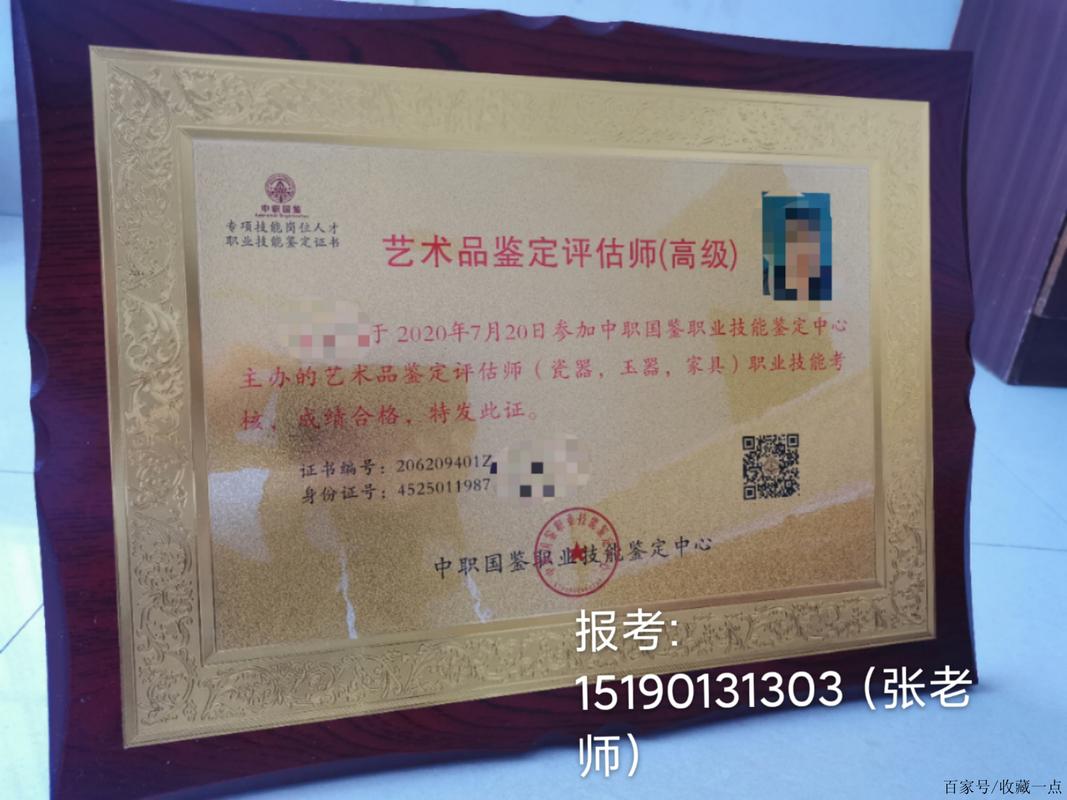 定了,古玩《藝術(shù)品鑒定評估師》需持證上崗!